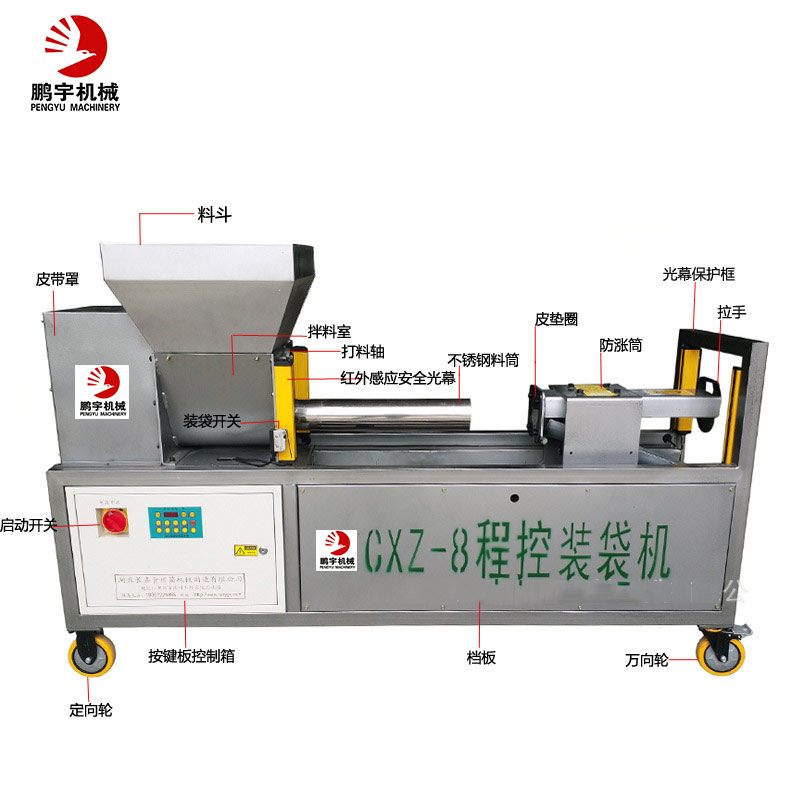厂家直销鹏宇牌CXZ-8程控自动装袋机 香菇平菇木 （包装机）